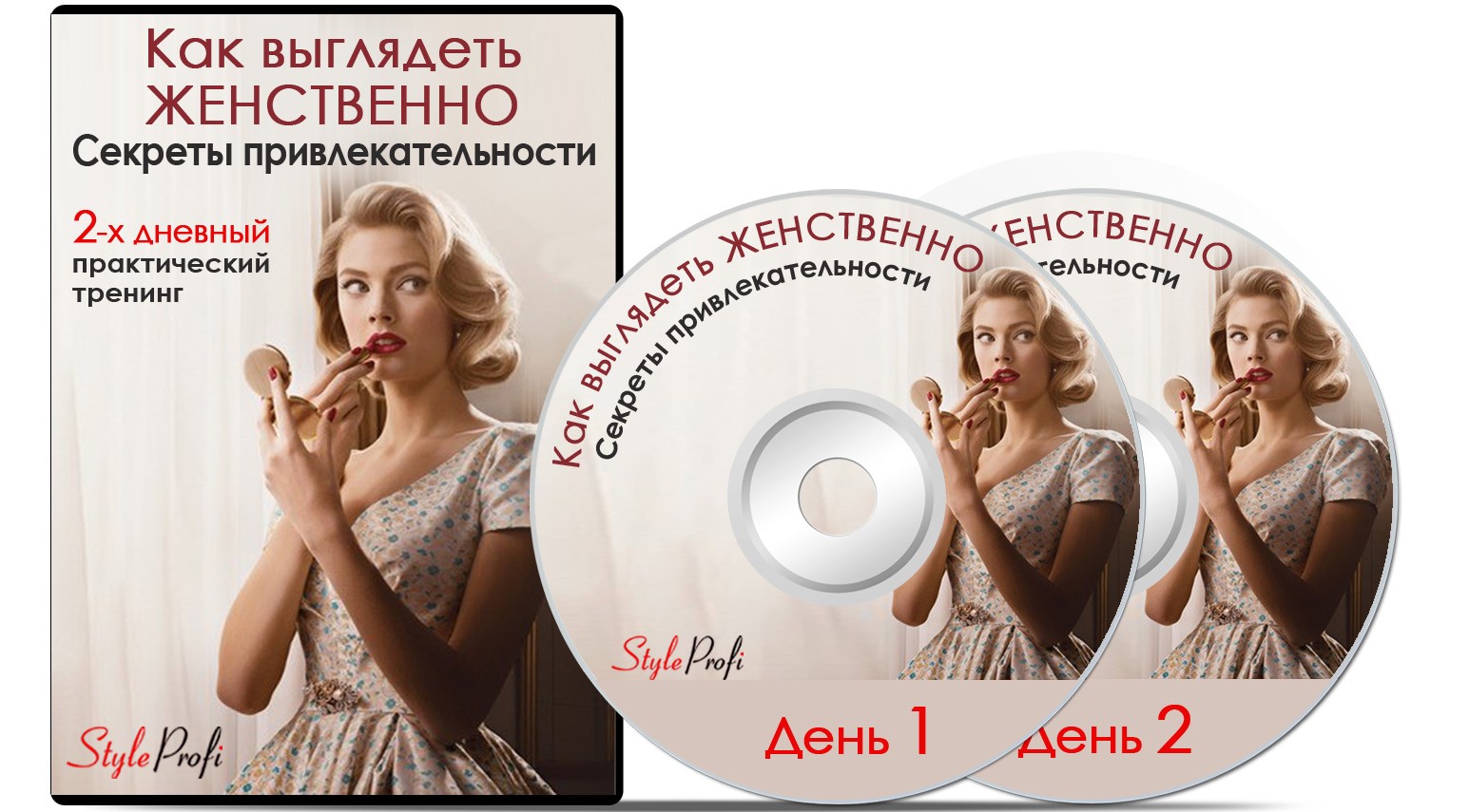 [Татьяна Преображенская] Как выглядеть ЖЕНСТВЕННО_0.jpg